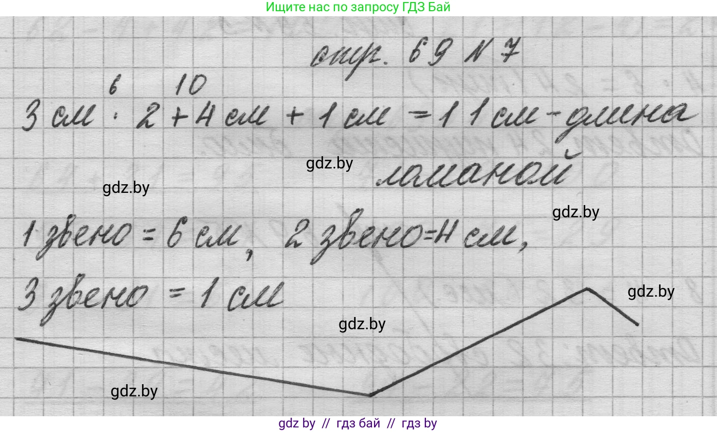 Математика, 3 класс Учебник, авторы: Муравьева Галина Леонидовна, Урбан Мария Анатольевна, издательство Национальный институт образования, Минск, 2021, оранжевого цвета, Часть 1, страница 69, номер 7, Решение 1