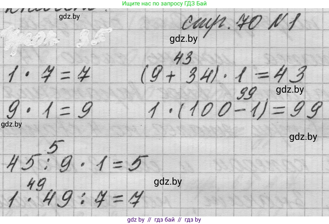 Математика, 3 класс Учебник, авторы: Муравьева Галина Леонидовна, Урбан Мария Анатольевна, издательство Национальный институт образования, Минск, 2021, оранжевого цвета, Часть 1, страница 70, номер 1, Решение 1