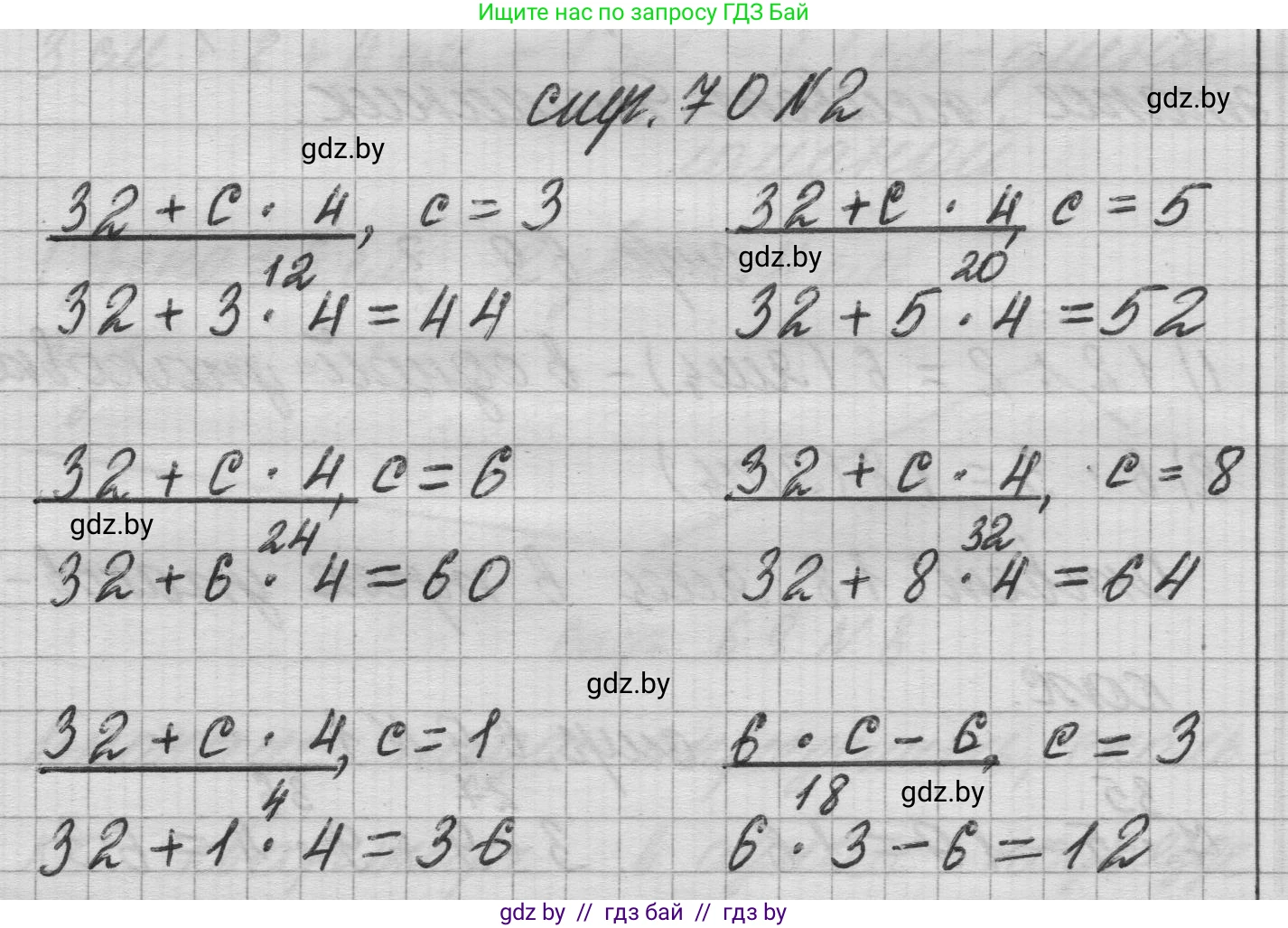 Математика, 3 класс Учебник, авторы: Муравьева Галина Леонидовна, Урбан Мария Анатольевна, издательство Национальный институт образования, Минск, 2021, оранжевого цвета, Часть 1, страница 70, номер 2, Решение 1