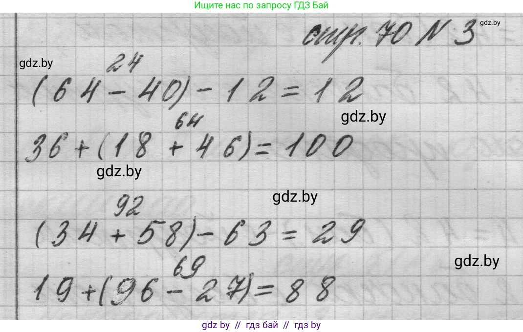 Математика, 3 класс Учебник, авторы: Муравьева Галина Леонидовна, Урбан Мария Анатольевна, издательство Национальный институт образования, Минск, 2021, оранжевого цвета, Часть 1, страница 70, номер 3, Решение 1