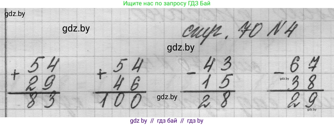 Математика, 3 класс Учебник, авторы: Муравьева Галина Леонидовна, Урбан Мария Анатольевна, издательство Национальный институт образования, Минск, 2021, оранжевого цвета, Часть 1, страница 70, номер 4, Решение 1