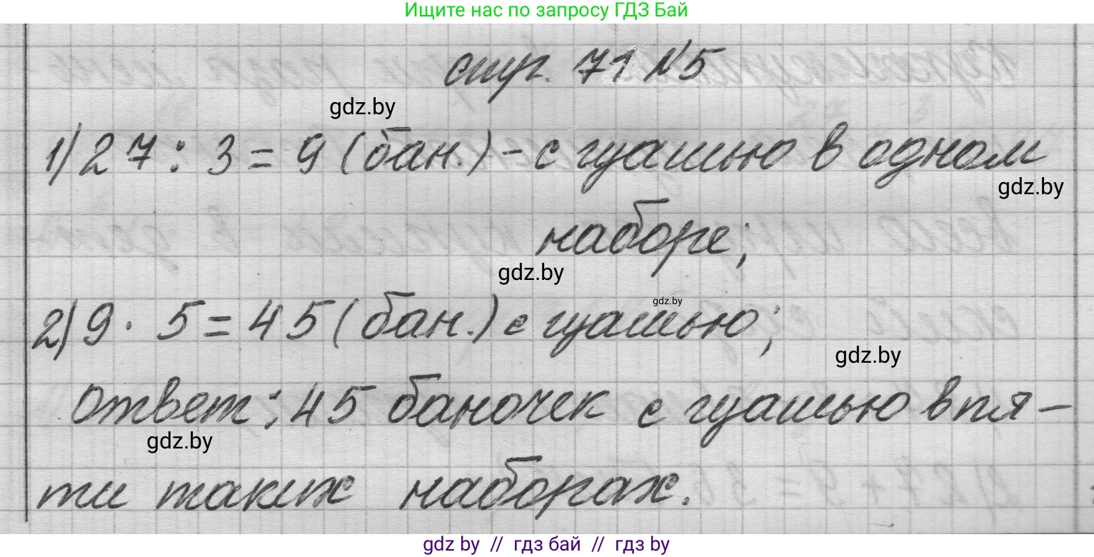 Математика, 3 класс Учебник, авторы: Муравьева Галина Леонидовна, Урбан Мария Анатольевна, издательство Национальный институт образования, Минск, 2021, оранжевого цвета, Часть 1, страница 71, номер 5, Решение 1