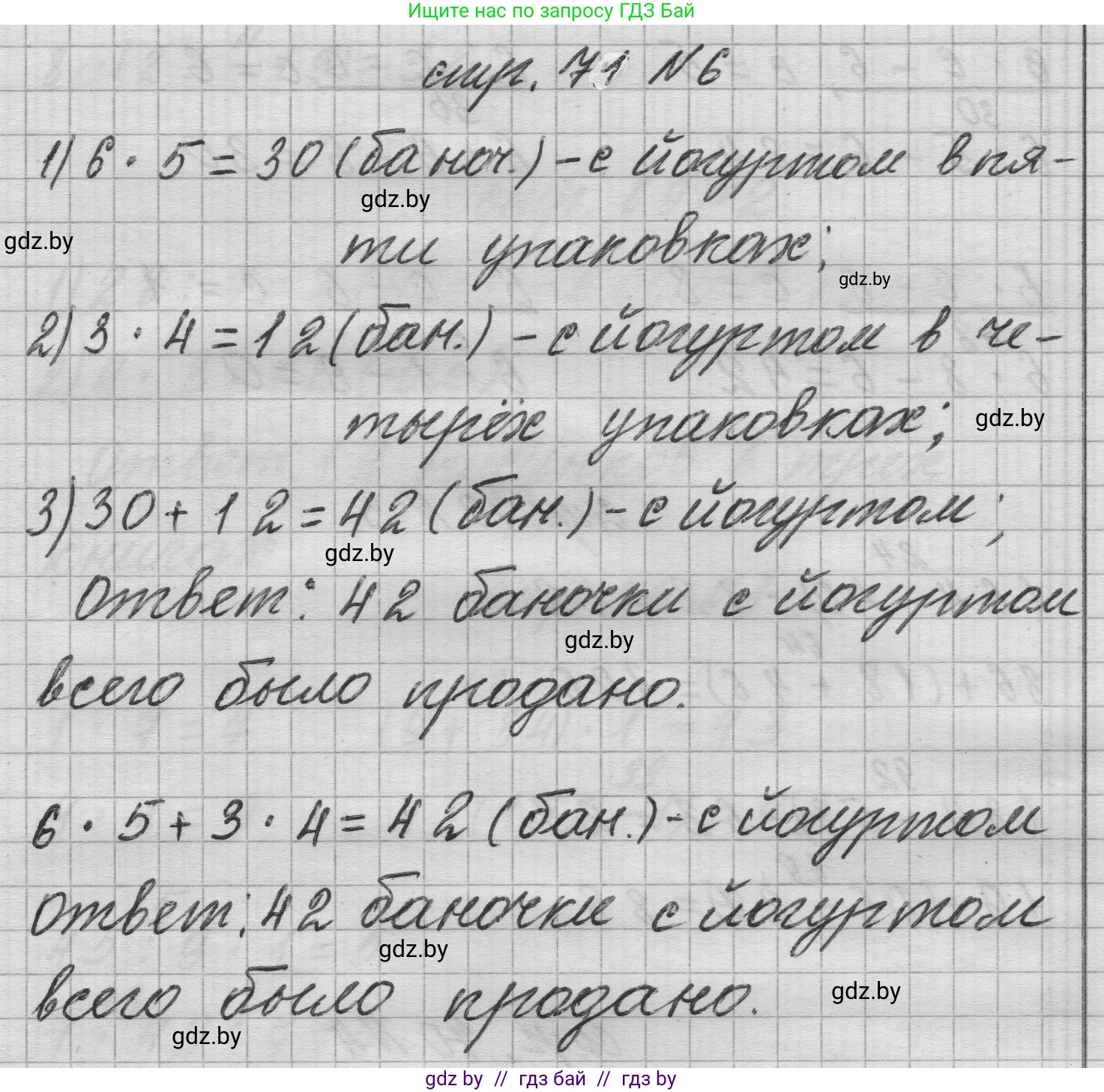 Математика, 3 класс Учебник, авторы: Муравьева Галина Леонидовна, Урбан Мария Анатольевна, издательство Национальный институт образования, Минск, 2021, оранжевого цвета, Часть 1, страница 71, номер 6, Решение 1