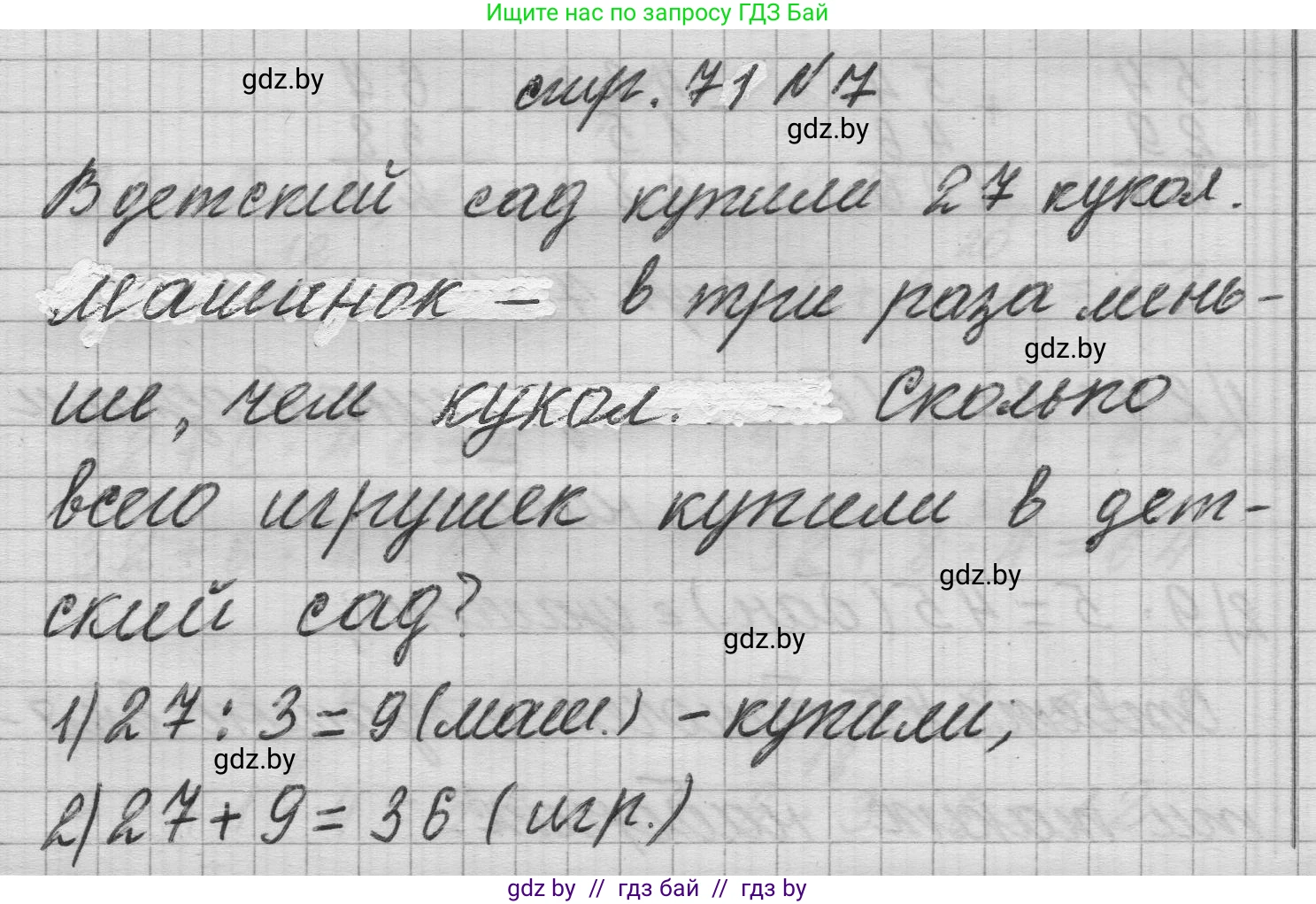 Математика, 3 класс Учебник, авторы: Муравьева Галина Леонидовна, Урбан Мария Анатольевна, издательство Национальный институт образования, Минск, 2021, оранжевого цвета, Часть 1, страница 71, номер 7, Решение 1