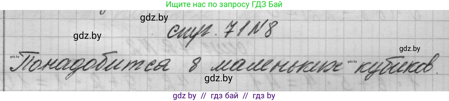 Математика, 3 класс Учебник, авторы: Муравьева Галина Леонидовна, Урбан Мария Анатольевна, издательство Национальный институт образования, Минск, 2021, оранжевого цвета, Часть 1, страница 71, номер 8, Решение 1