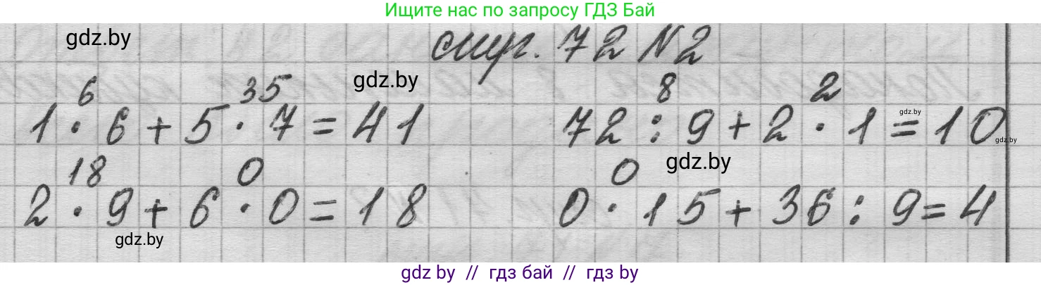 Математика, 3 класс Учебник, авторы: Муравьева Галина Леонидовна, Урбан Мария Анатольевна, издательство Национальный институт образования, Минск, 2021, оранжевого цвета, Часть 1, страница 72, номер 2, Решение 1