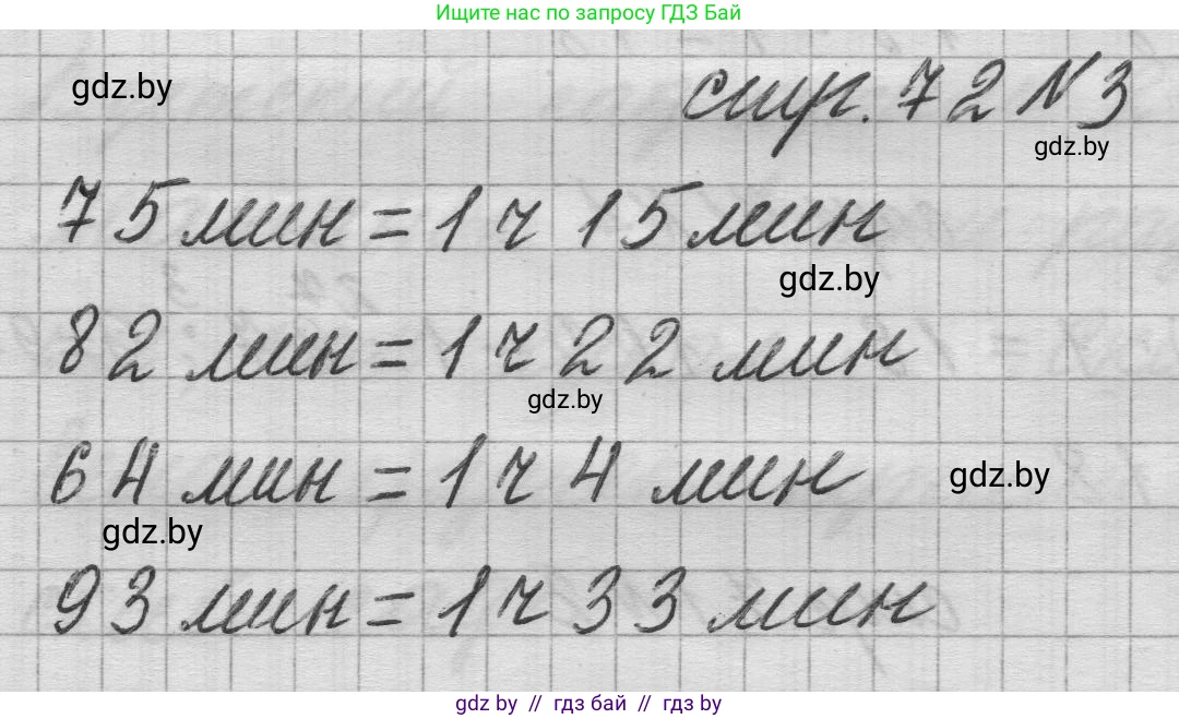 Математика, 3 класс Учебник, авторы: Муравьева Галина Леонидовна, Урбан Мария Анатольевна, издательство Национальный институт образования, Минск, 2021, оранжевого цвета, Часть 1, страница 72, номер 3, Решение 1