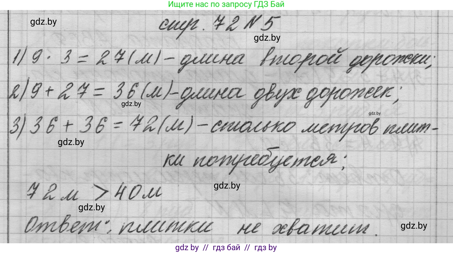 Математика, 3 класс Учебник, авторы: Муравьева Галина Леонидовна, Урбан Мария Анатольевна, издательство Национальный институт образования, Минск, 2021, оранжевого цвета, Часть 1, страница 72, номер 5, Решение 1
