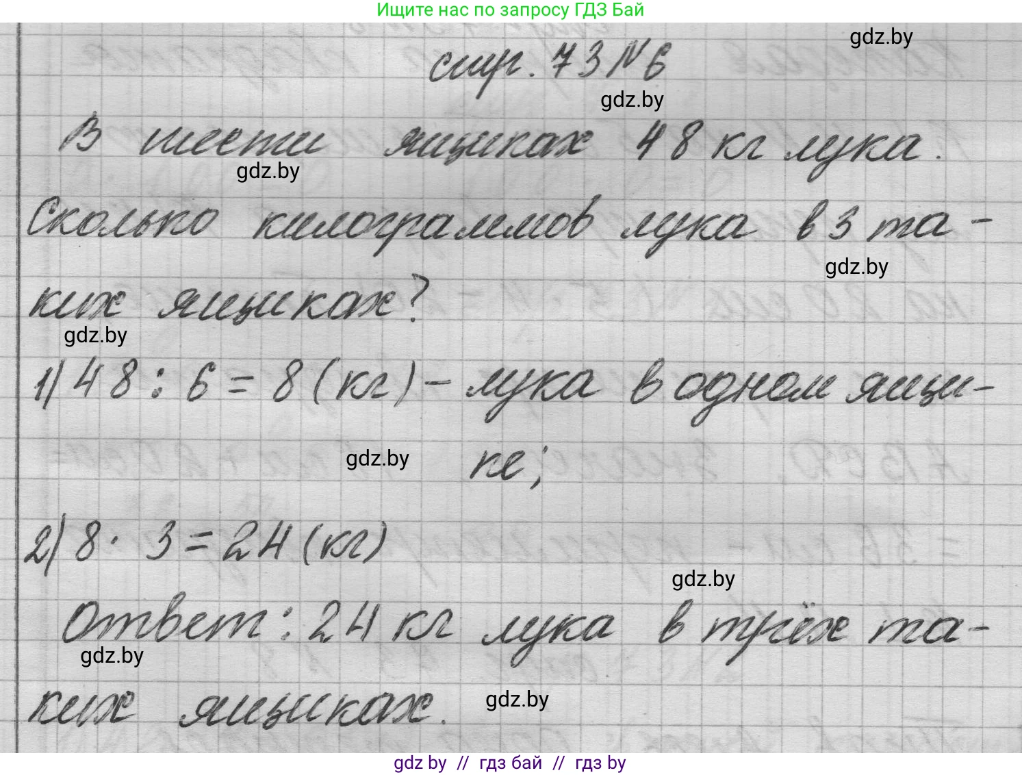 Математика, 3 класс Учебник, авторы: Муравьева Галина Леонидовна, Урбан Мария Анатольевна, издательство Национальный институт образования, Минск, 2021, оранжевого цвета, Часть 1, страница 73, номер 6, Решение 1