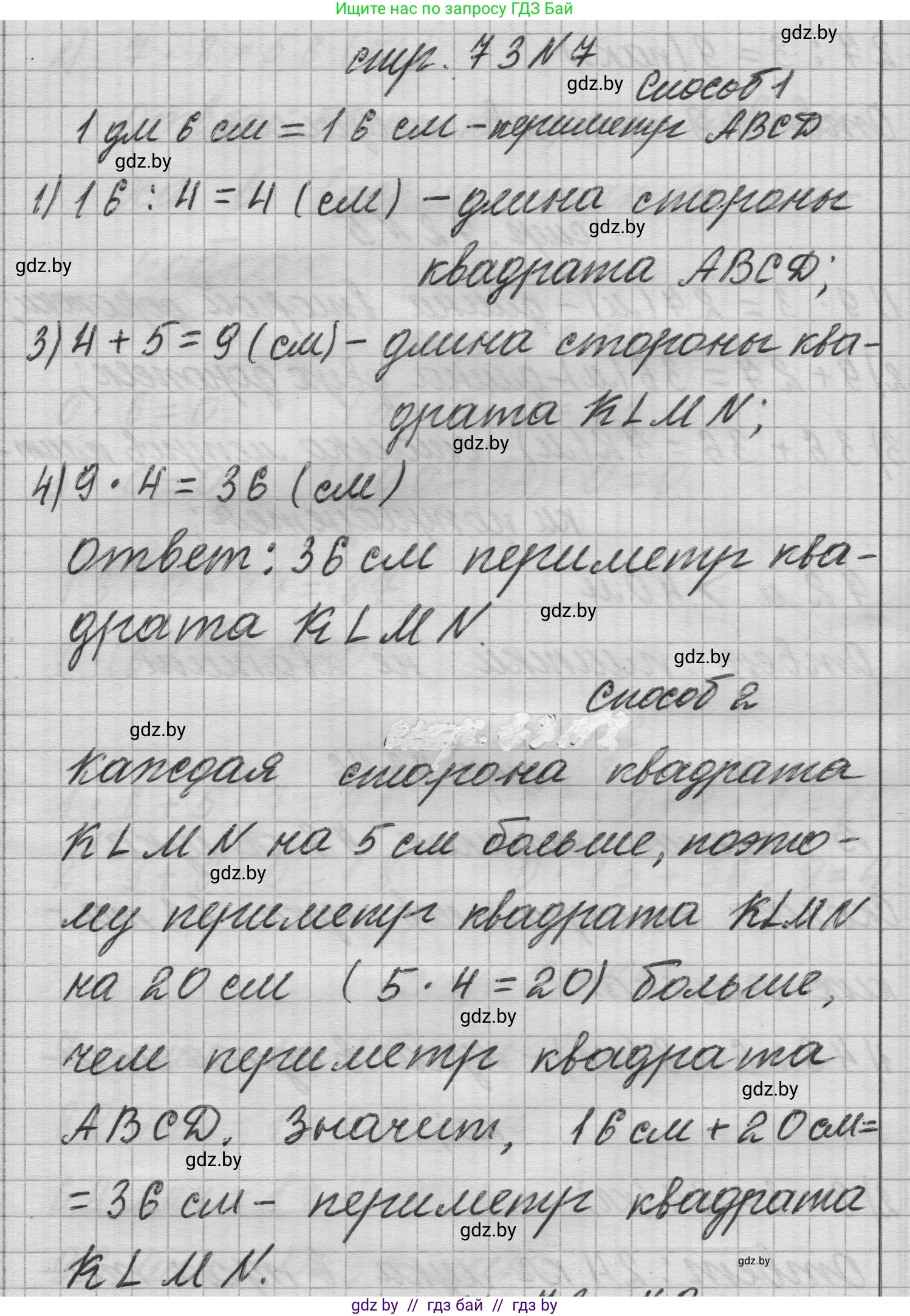 Математика, 3 класс Учебник, авторы: Муравьева Галина Леонидовна, Урбан Мария Анатольевна, издательство Национальный институт образования, Минск, 2021, оранжевого цвета, Часть 1, страница 73, номер 7, Решение 1