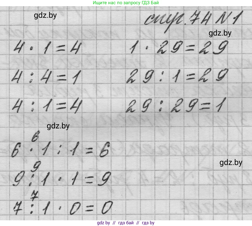 Математика, 3 класс Учебник, авторы: Муравьева Галина Леонидовна, Урбан Мария Анатольевна, издательство Национальный институт образования, Минск, 2021, оранжевого цвета, Часть 1, страница 74, номер 1, Решение 1