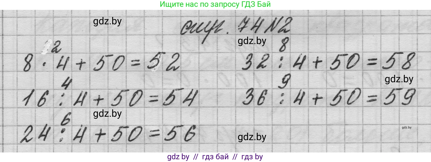 Математика, 3 класс Учебник, авторы: Муравьева Галина Леонидовна, Урбан Мария Анатольевна, издательство Национальный институт образования, Минск, 2021, оранжевого цвета, Часть 1, страница 74, номер 2, Решение 1