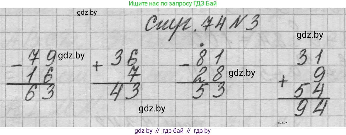 Математика, 3 класс Учебник, авторы: Муравьева Галина Леонидовна, Урбан Мария Анатольевна, издательство Национальный институт образования, Минск, 2021, оранжевого цвета, Часть 1, страница 74, номер 3, Решение 1