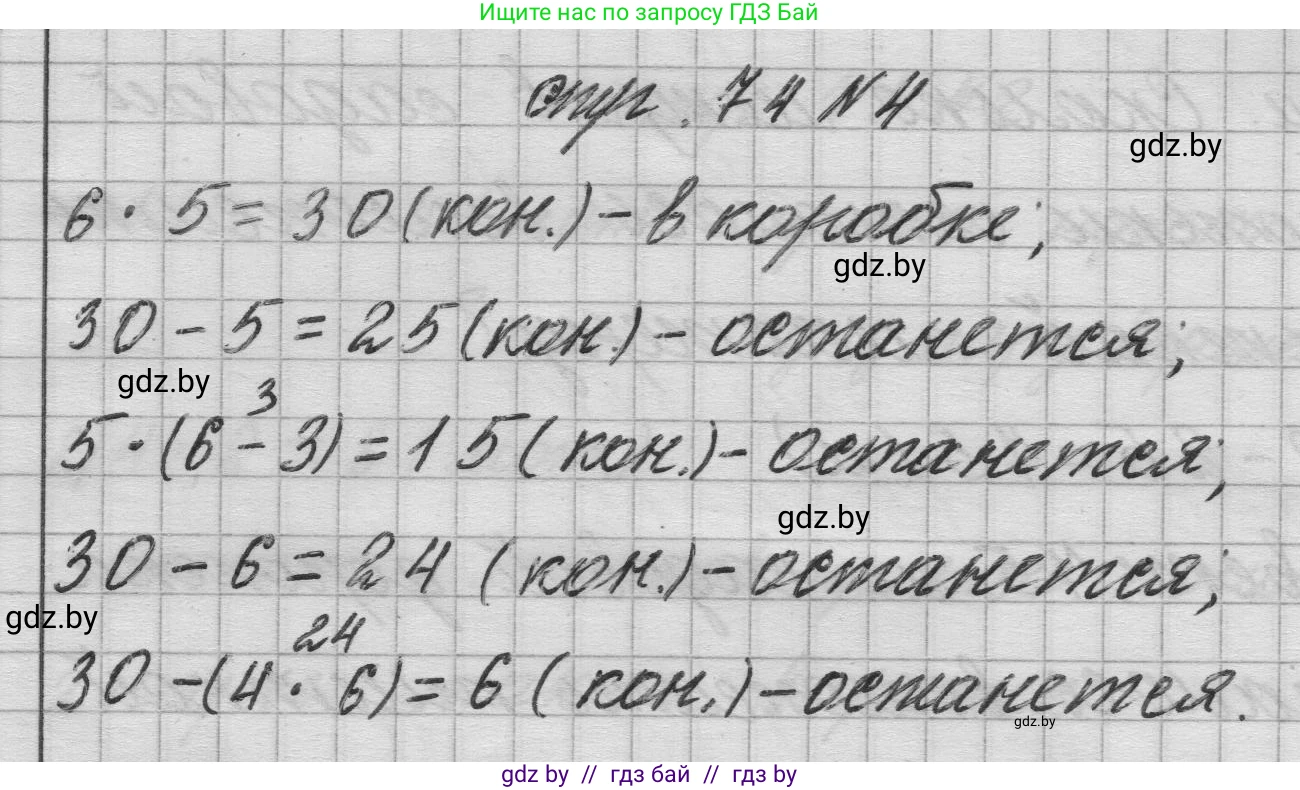Математика, 3 класс Учебник, авторы: Муравьева Галина Леонидовна, Урбан Мария Анатольевна, издательство Национальный институт образования, Минск, 2021, оранжевого цвета, Часть 1, страница 74, номер 4, Решение 1