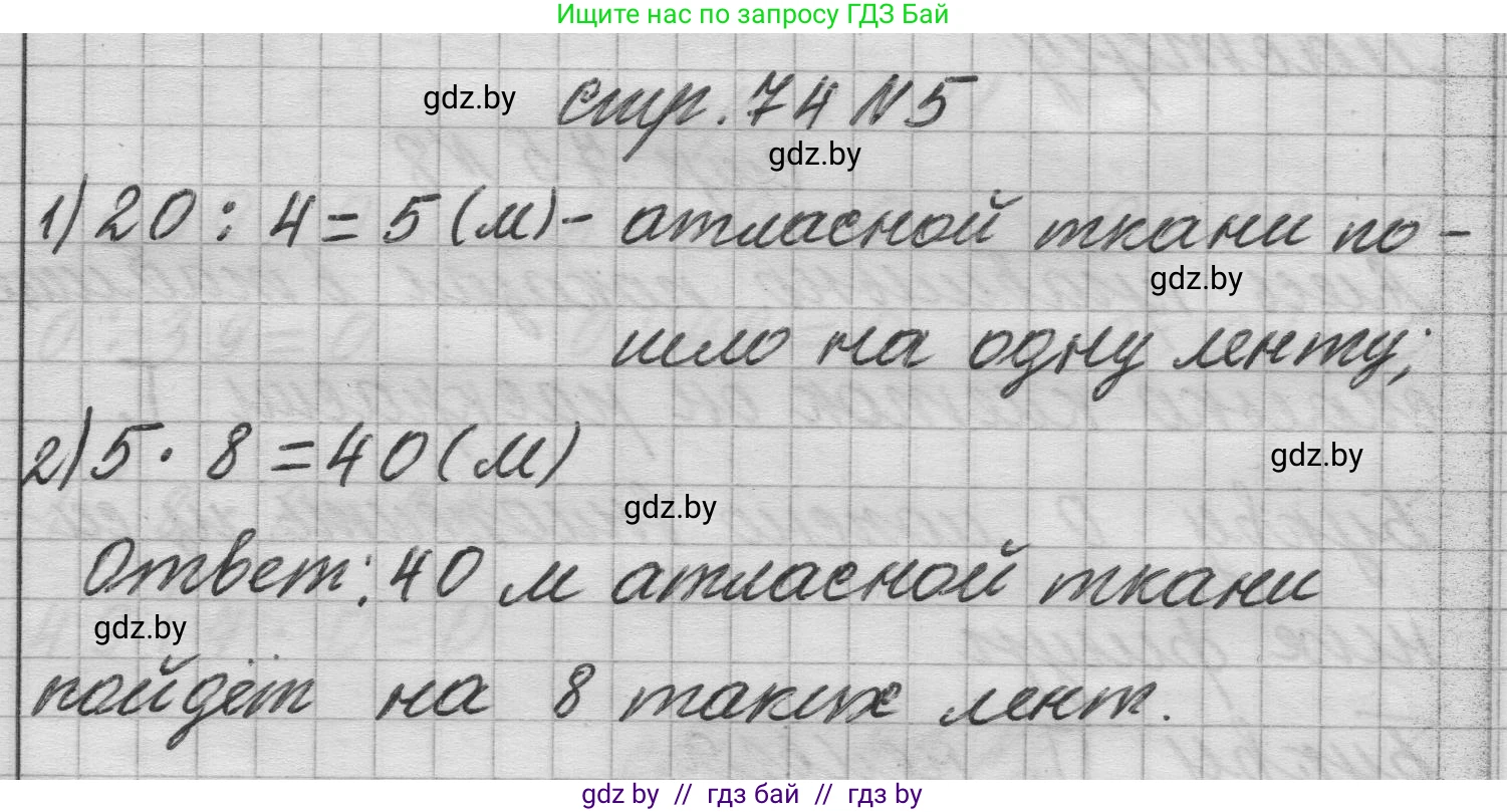 Математика, 3 класс Учебник, авторы: Муравьева Галина Леонидовна, Урбан Мария Анатольевна, издательство Национальный институт образования, Минск, 2021, оранжевого цвета, Часть 1, страница 74, номер 5, Решение 1