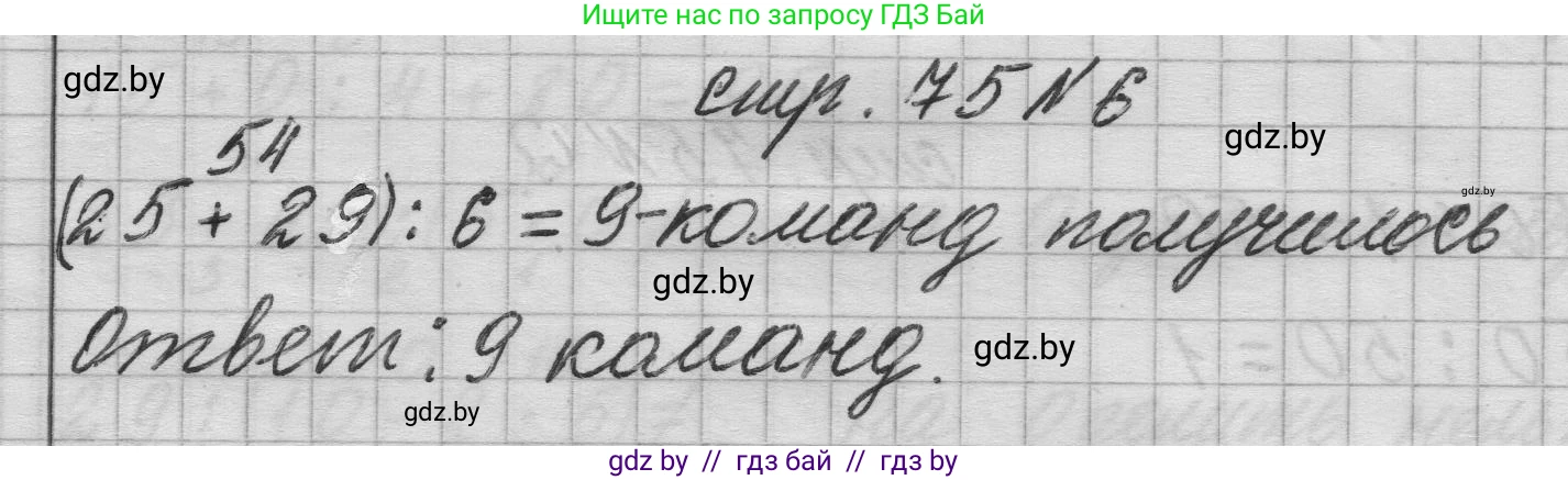 Математика, 3 класс Учебник, авторы: Муравьева Галина Леонидовна, Урбан Мария Анатольевна, издательство Национальный институт образования, Минск, 2021, оранжевого цвета, Часть 1, страница 75, номер 6, Решение 1