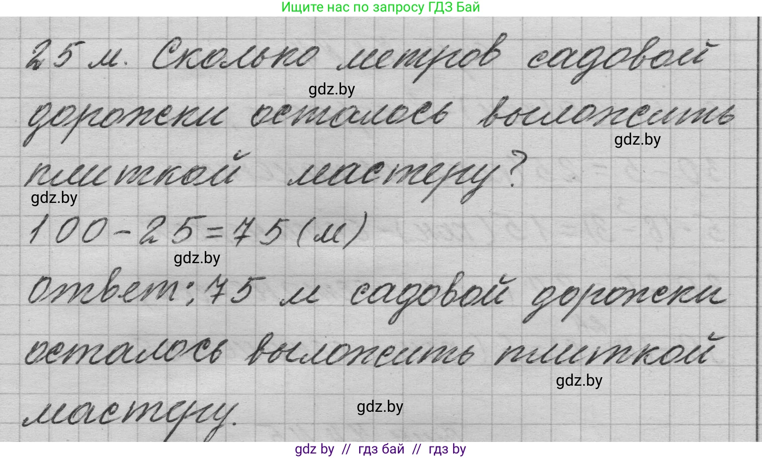 Математика, 3 класс Учебник, авторы: Муравьева Галина Леонидовна, Урбан Мария Анатольевна, издательство Национальный институт образования, Минск, 2021, оранжевого цвета, Часть 1, страница 75, номер 7, Решение 1 (продолжение 2)