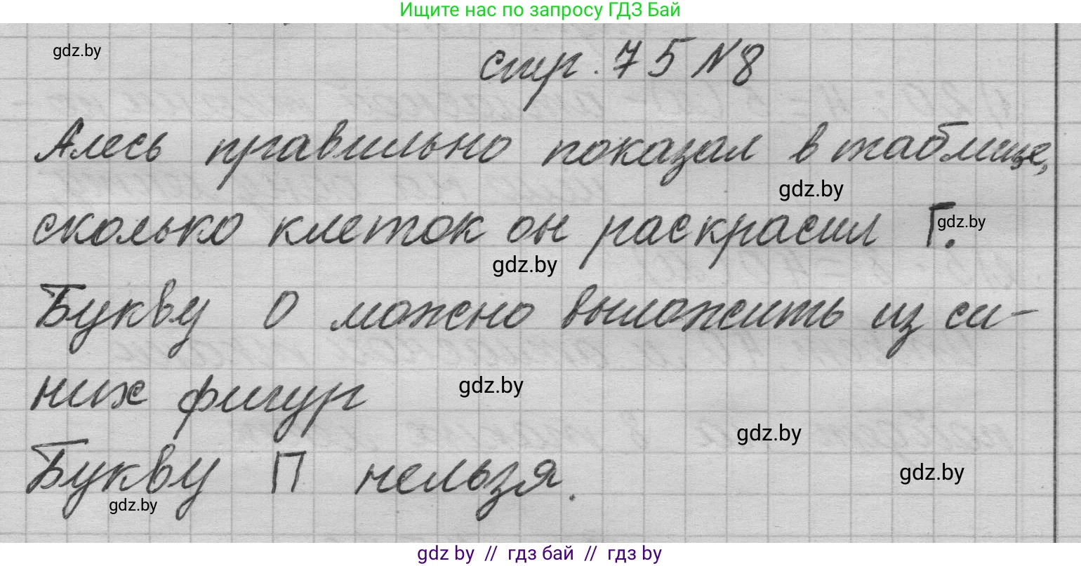 Математика, 3 класс Учебник, авторы: Муравьева Галина Леонидовна, Урбан Мария Анатольевна, издательство Национальный институт образования, Минск, 2021, оранжевого цвета, Часть 1, страница 75, номер 8, Решение 1
