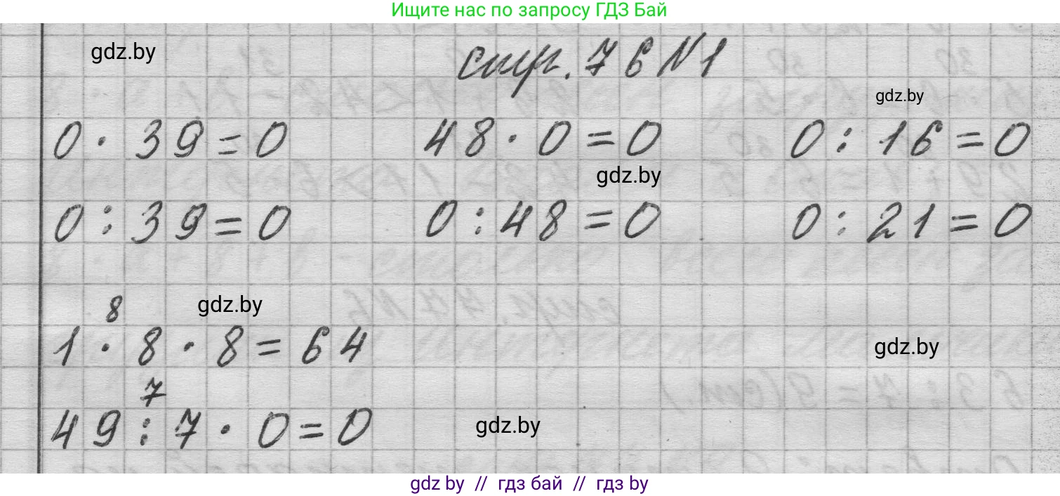 Математика, 3 класс Учебник, авторы: Муравьева Галина Леонидовна, Урбан Мария Анатольевна, издательство Национальный институт образования, Минск, 2021, оранжевого цвета, Часть 1, страница 76, номер 1, Решение 1