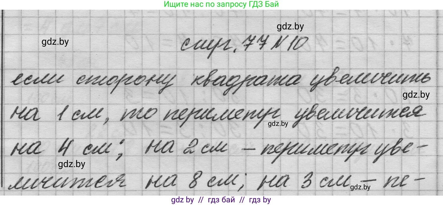 Математика, 3 класс Учебник, авторы: Муравьева Галина Леонидовна, Урбан Мария Анатольевна, издательство Национальный институт образования, Минск, 2021, оранжевого цвета, Часть 1, страница 77, номер 10, Решение 1