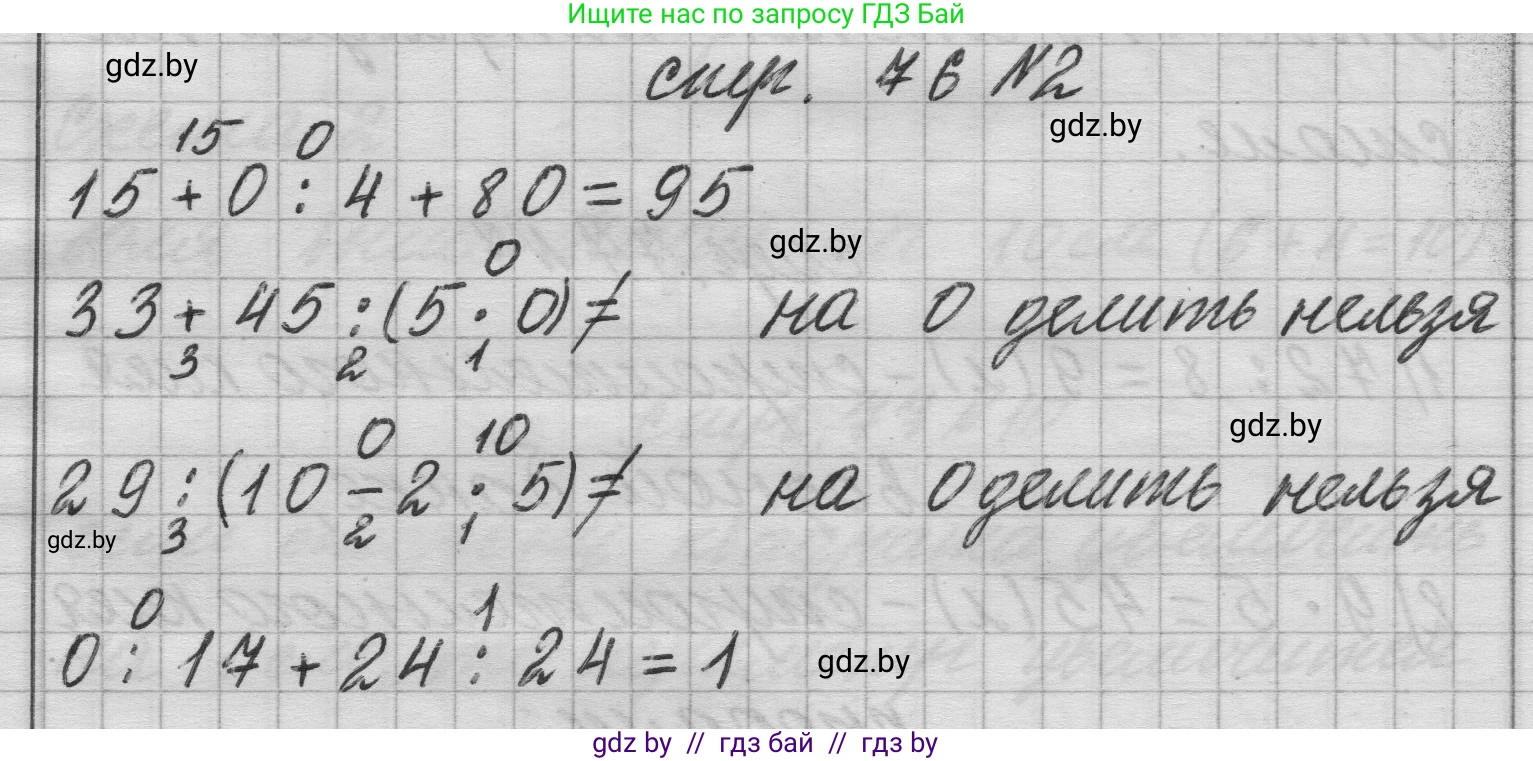 Математика, 3 класс Учебник, авторы: Муравьева Галина Леонидовна, Урбан Мария Анатольевна, издательство Национальный институт образования, Минск, 2021, оранжевого цвета, Часть 1, страница 76, номер 2, Решение 1