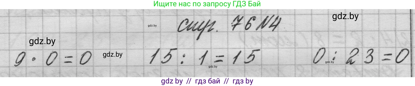 Математика, 3 класс Учебник, авторы: Муравьева Галина Леонидовна, Урбан Мария Анатольевна, издательство Национальный институт образования, Минск, 2021, оранжевого цвета, Часть 1, страница 76, номер 4, Решение 1