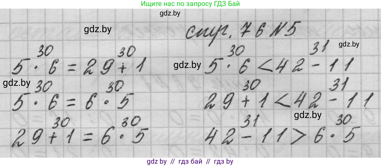 Математика, 3 класс Учебник, авторы: Муравьева Галина Леонидовна, Урбан Мария Анатольевна, издательство Национальный институт образования, Минск, 2021, оранжевого цвета, Часть 1, страница 76, номер 5, Решение 1