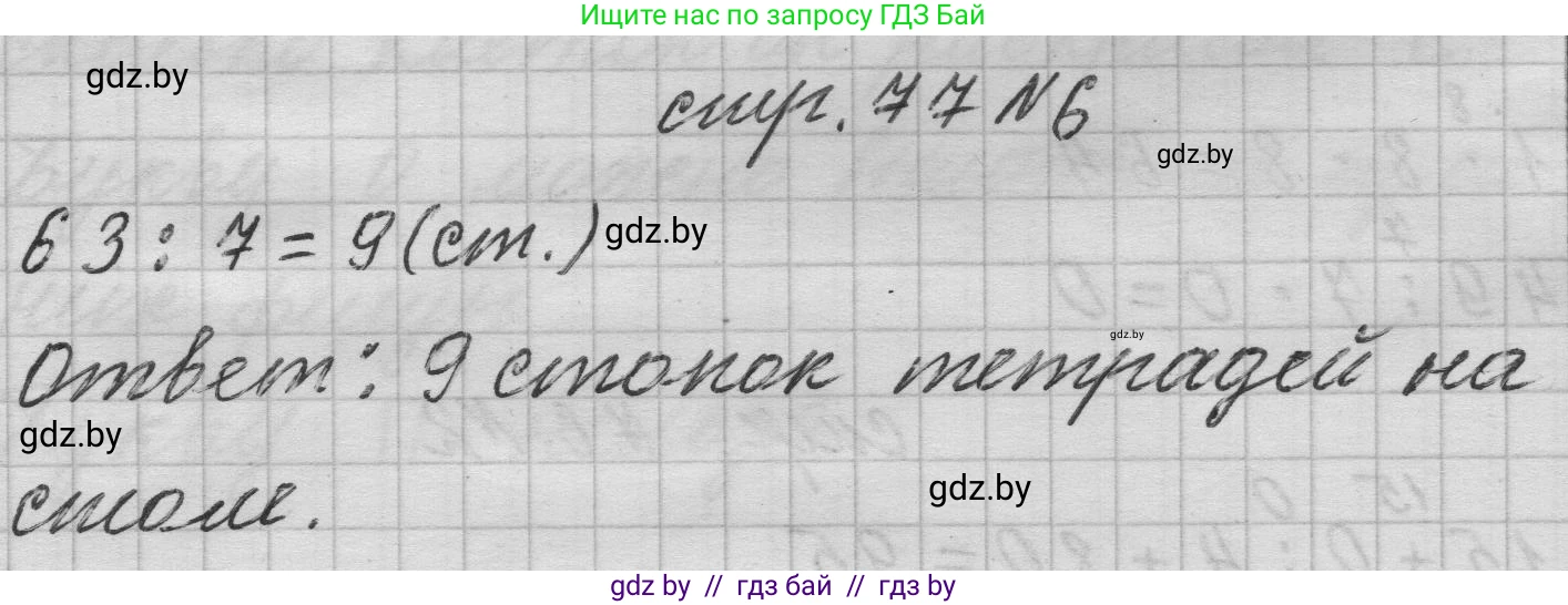 Математика, 3 класс Учебник, авторы: Муравьева Галина Леонидовна, Урбан Мария Анатольевна, издательство Национальный институт образования, Минск, 2021, оранжевого цвета, Часть 1, страница 77, номер 6, Решение 1