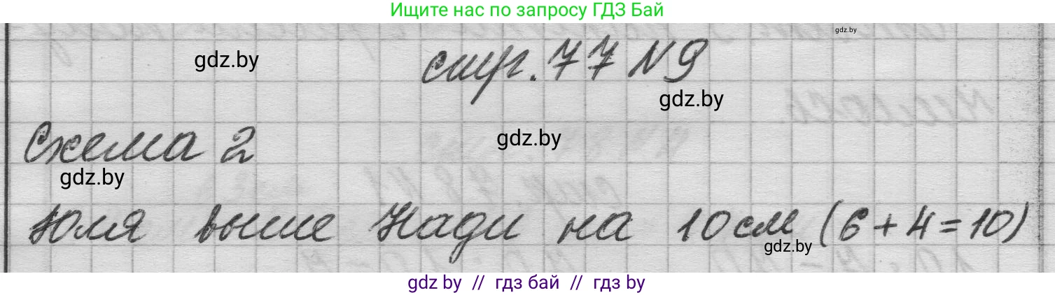 Математика, 3 класс Учебник, авторы: Муравьева Галина Леонидовна, Урбан Мария Анатольевна, издательство Национальный институт образования, Минск, 2021, оранжевого цвета, Часть 1, страница 77, номер 9, Решение 1