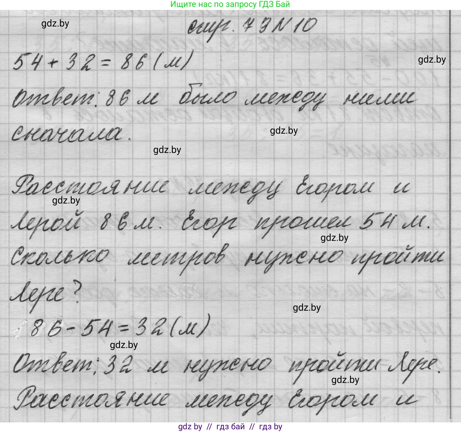 Математика, 3 класс Учебник, авторы: Муравьева Галина Леонидовна, Урбан Мария Анатольевна, издательство Национальный институт образования, Минск, 2021, оранжевого цвета, Часть 1, страница 79, номер 10, Решение 1