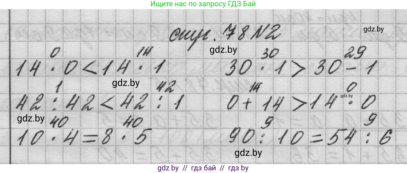 Математика, 3 класс Учебник, авторы: Муравьева Галина Леонидовна, Урбан Мария Анатольевна, издательство Национальный институт образования, Минск, 2021, оранжевого цвета, Часть 1, страница 78, номер 2, Решение 1