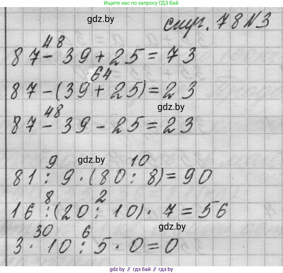 Математика, 3 класс Учебник, авторы: Муравьева Галина Леонидовна, Урбан Мария Анатольевна, издательство Национальный институт образования, Минск, 2021, оранжевого цвета, Часть 1, страница 78, номер 3, Решение 1