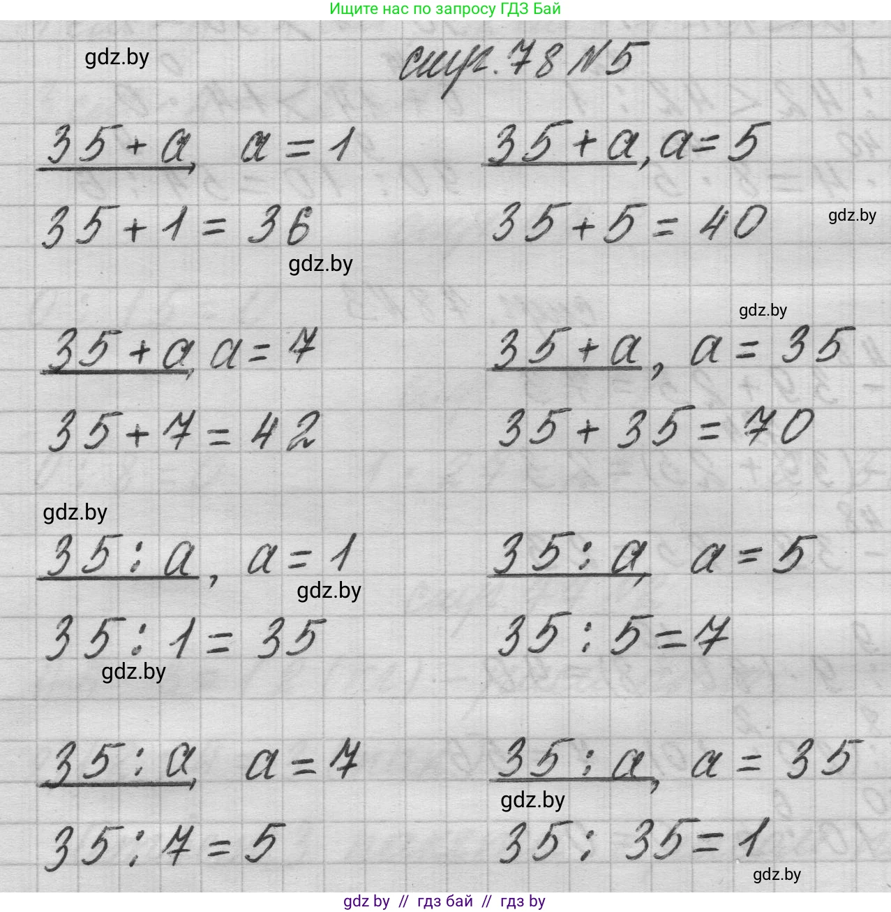 Математика, 3 класс Учебник, авторы: Муравьева Галина Леонидовна, Урбан Мария Анатольевна, издательство Национальный институт образования, Минск, 2021, оранжевого цвета, Часть 1, страница 78, номер 5, Решение 1