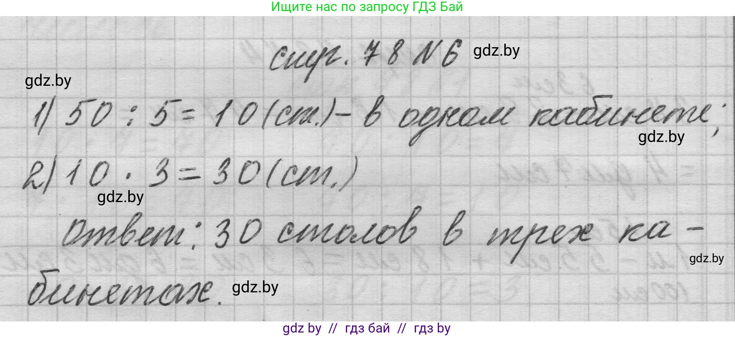 Математика, 3 класс Учебник, авторы: Муравьева Галина Леонидовна, Урбан Мария Анатольевна, издательство Национальный институт образования, Минск, 2021, оранжевого цвета, Часть 1, страница 78, номер 6, Решение 1