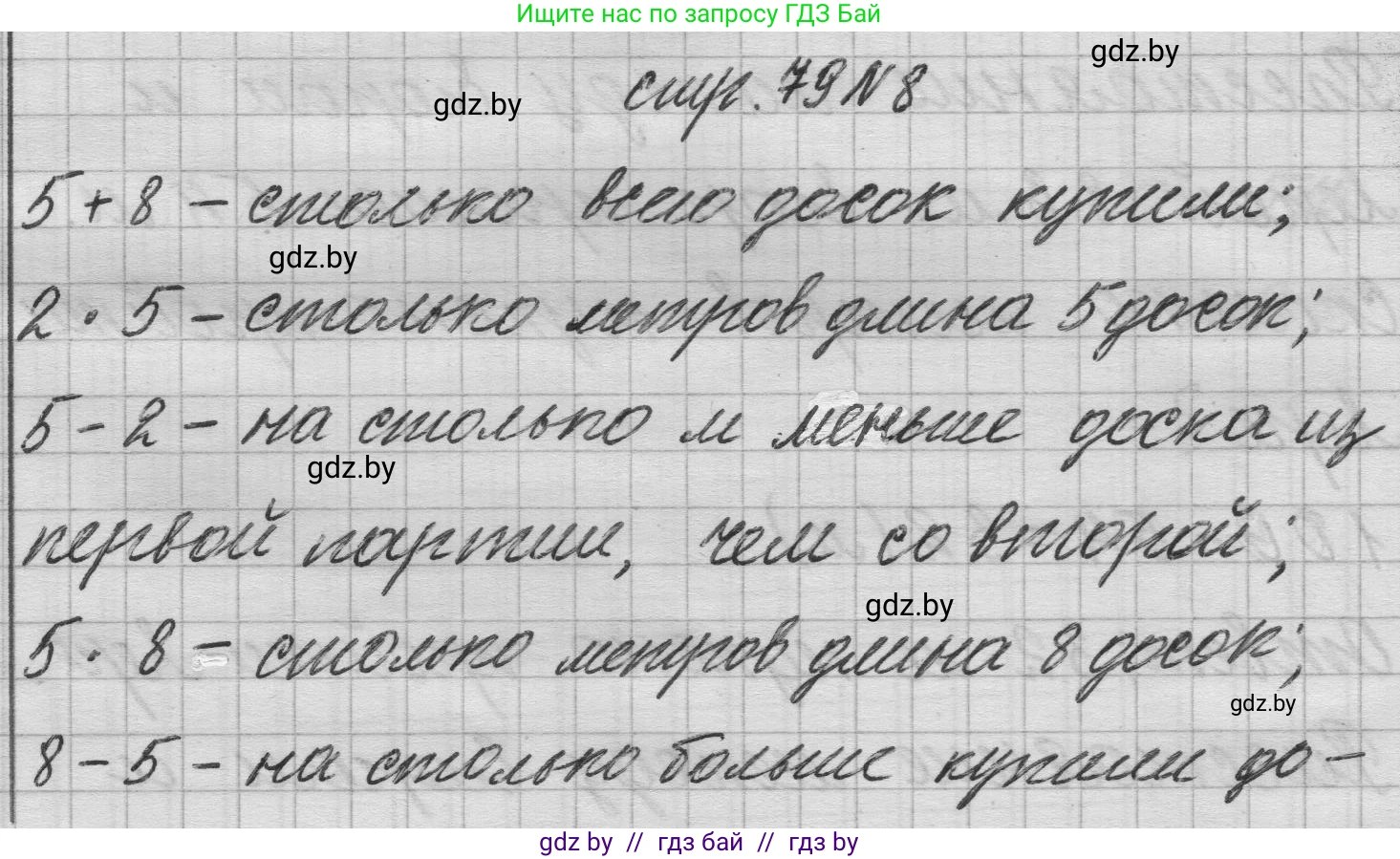Математика, 3 класс Учебник, авторы: Муравьева Галина Леонидовна, Урбан Мария Анатольевна, издательство Национальный институт образования, Минск, 2021, оранжевого цвета, Часть 1, страница 79, номер 8, Решение 1
