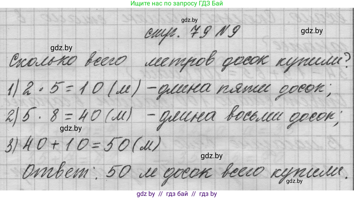 Математика, 3 класс Учебник, авторы: Муравьева Галина Леонидовна, Урбан Мария Анатольевна, издательство Национальный институт образования, Минск, 2021, оранжевого цвета, Часть 1, страница 79, номер 9, Решение 1