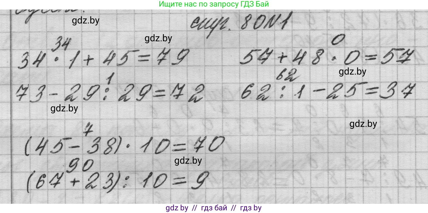 Математика, 3 класс Учебник, авторы: Муравьева Галина Леонидовна, Урбан Мария Анатольевна, издательство Национальный институт образования, Минск, 2021, оранжевого цвета, Часть 1, страница 80, номер 1, Решение 1