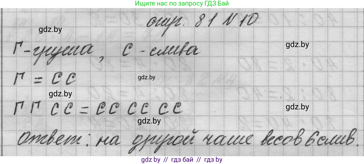 Математика, 3 класс Учебник, авторы: Муравьева Галина Леонидовна, Урбан Мария Анатольевна, издательство Национальный институт образования, Минск, 2021, оранжевого цвета, Часть 1, страница 81, номер 10, Решение 1