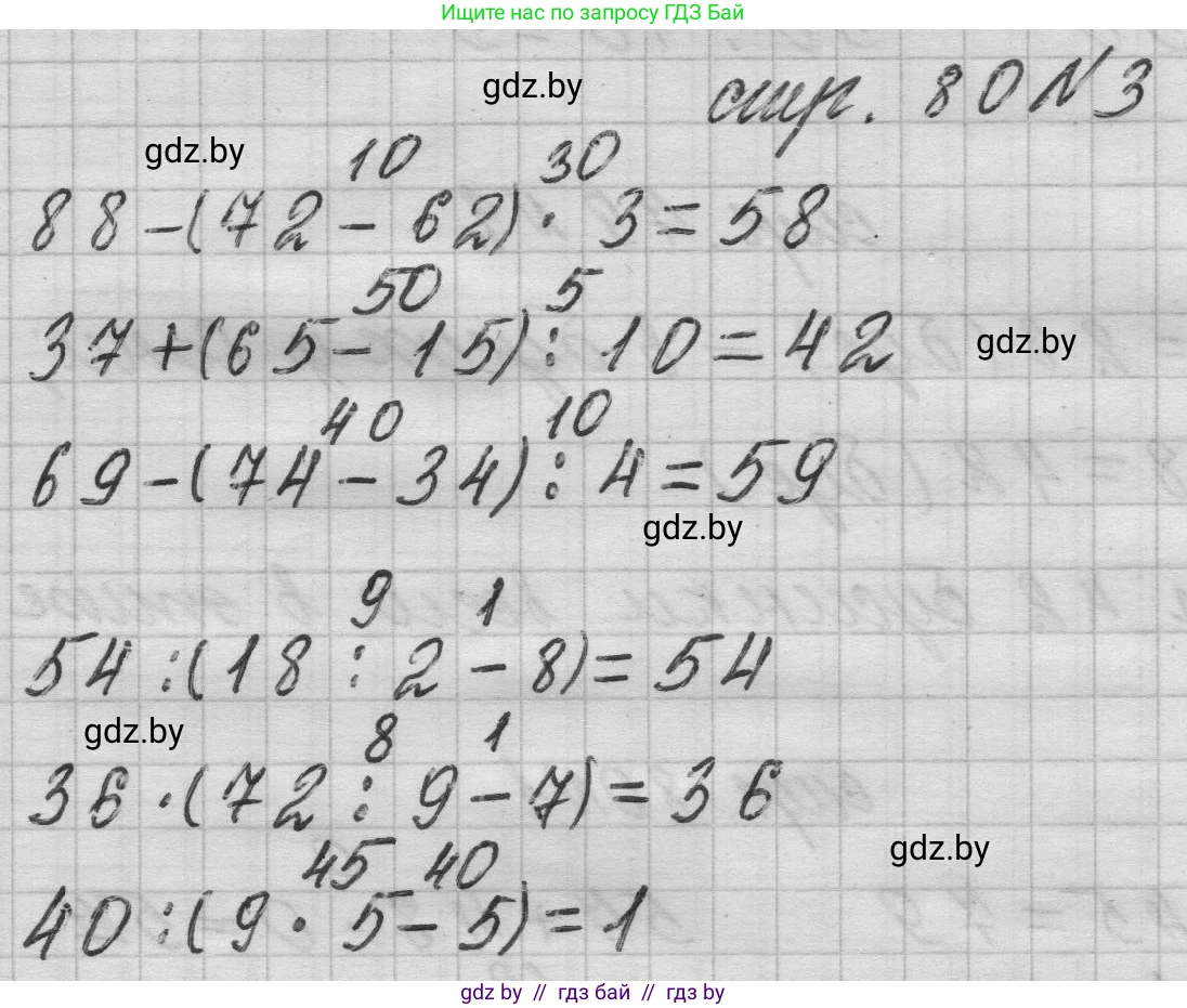 Математика, 3 класс Учебник, авторы: Муравьева Галина Леонидовна, Урбан Мария Анатольевна, издательство Национальный институт образования, Минск, 2021, оранжевого цвета, Часть 1, страница 80, номер 3, Решение 1