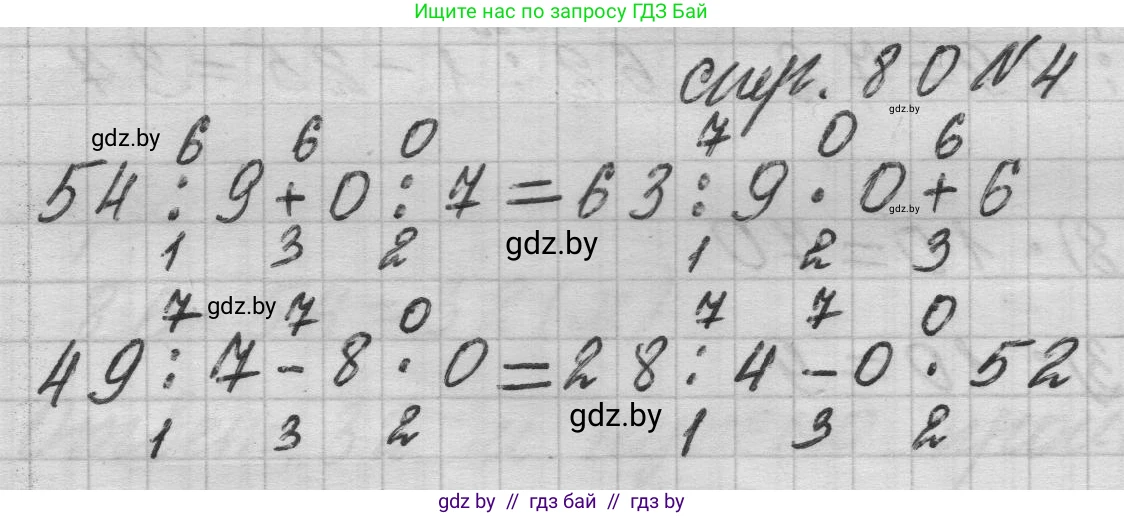 Математика, 3 класс Учебник, авторы: Муравьева Галина Леонидовна, Урбан Мария Анатольевна, издательство Национальный институт образования, Минск, 2021, оранжевого цвета, Часть 1, страница 80, номер 4, Решение 1