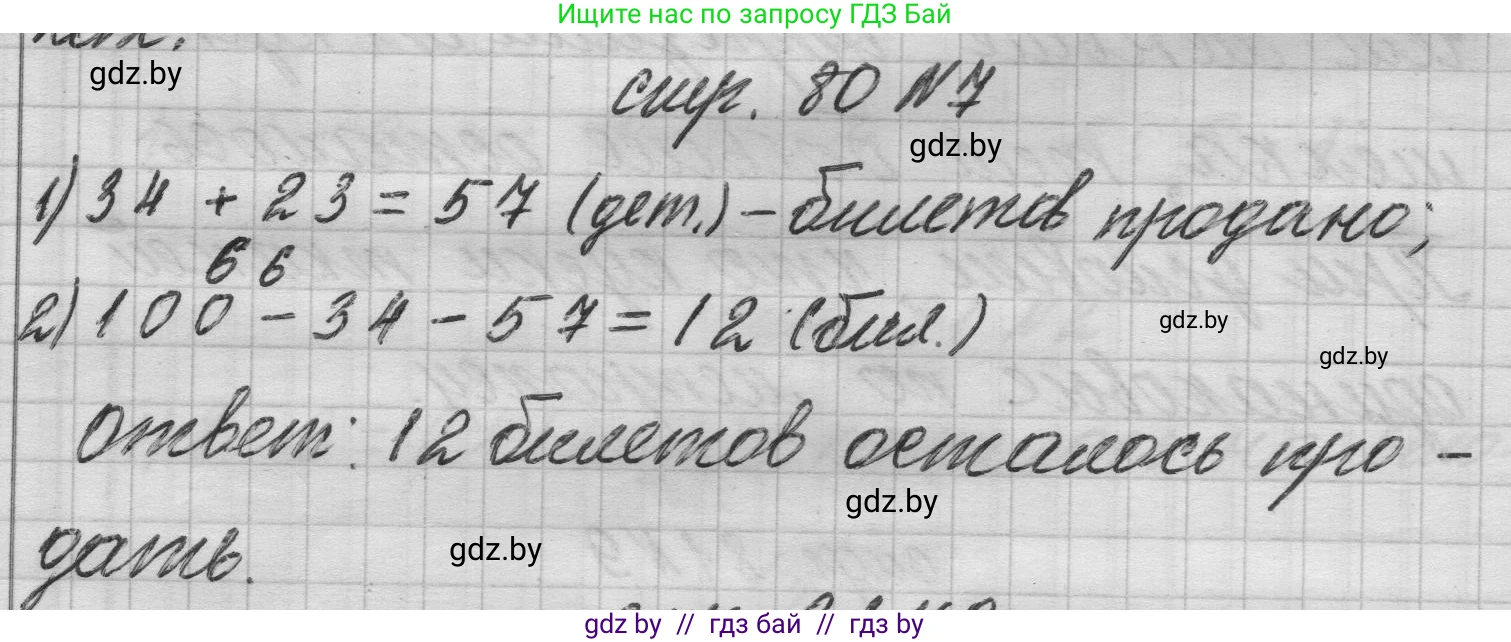 Математика, 3 класс Учебник, авторы: Муравьева Галина Леонидовна, Урбан Мария Анатольевна, издательство Национальный институт образования, Минск, 2021, оранжевого цвета, Часть 1, страница 80, номер 7, Решение 1