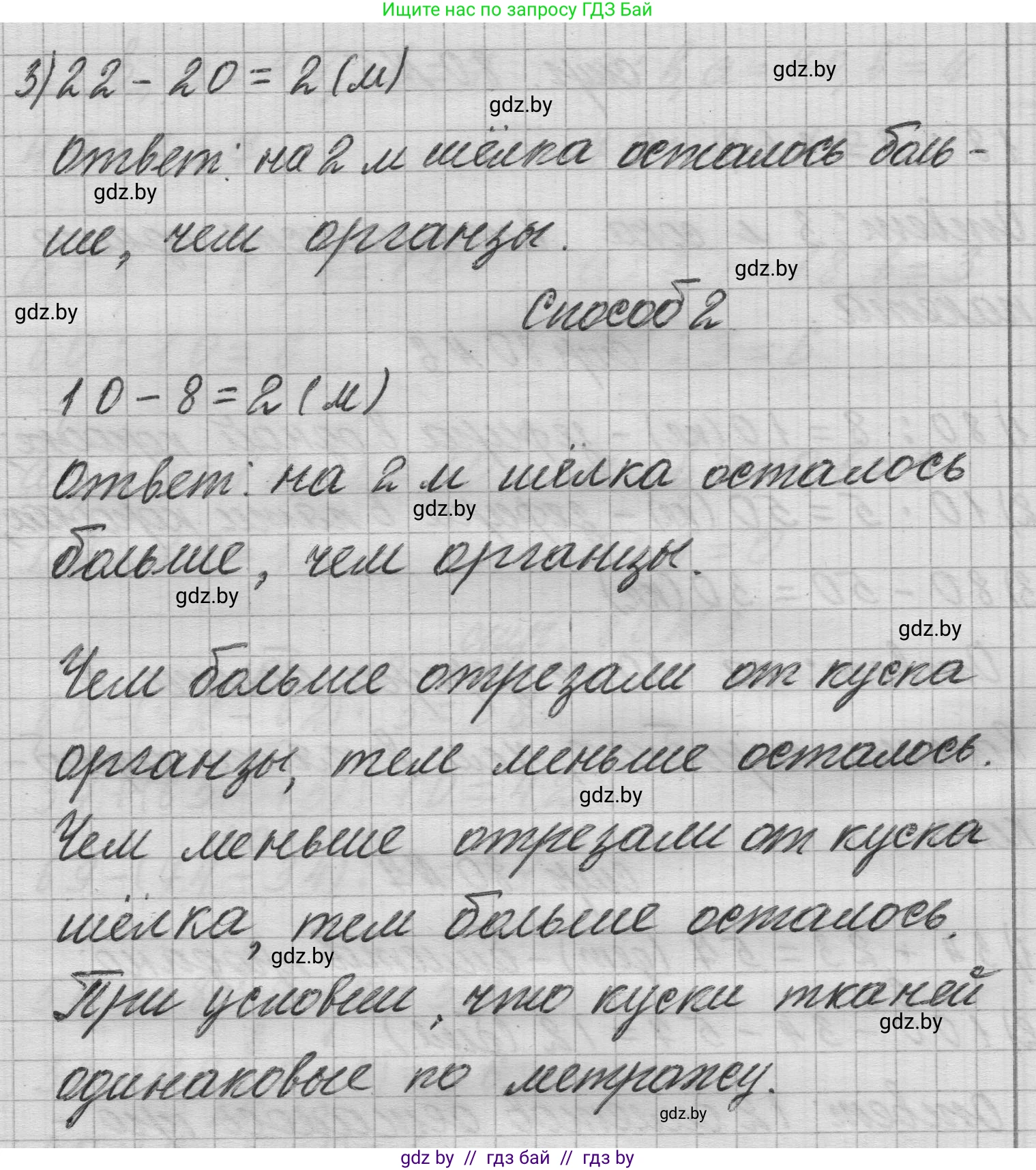 Математика, 3 класс Учебник, авторы: Муравьева Галина Леонидовна, Урбан Мария Анатольевна, издательство Национальный институт образования, Минск, 2021, оранжевого цвета, Часть 1, страница 81, номер 8, Решение 1 (продолжение 2)