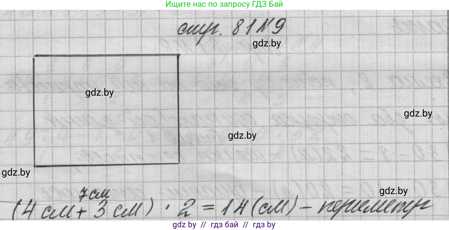 Математика, 3 класс Учебник, авторы: Муравьева Галина Леонидовна, Урбан Мария Анатольевна, издательство Национальный институт образования, Минск, 2021, оранжевого цвета, Часть 1, страница 81, номер 9, Решение 1