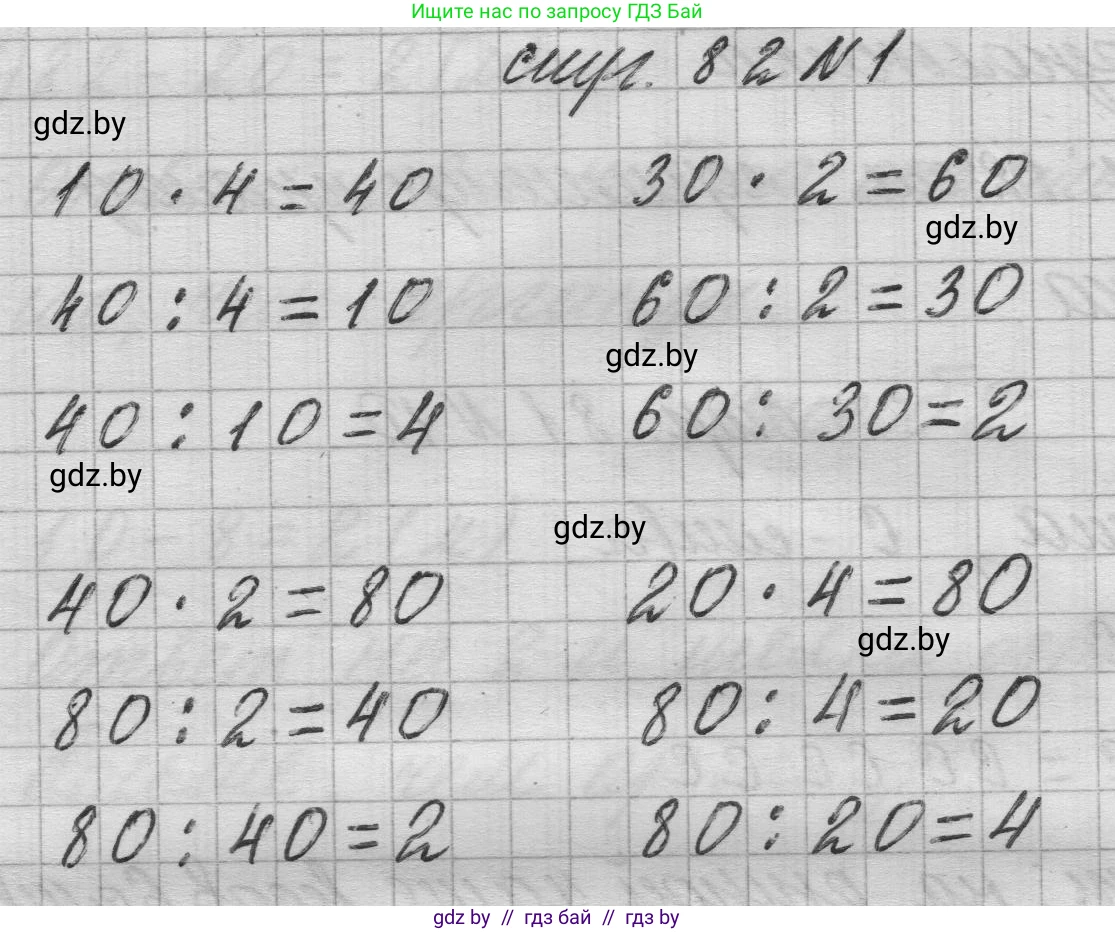 Математика, 3 класс Учебник, авторы: Муравьева Галина Леонидовна, Урбан Мария Анатольевна, издательство Национальный институт образования, Минск, 2021, оранжевого цвета, Часть 1, страница 82, номер 1, Решение 1