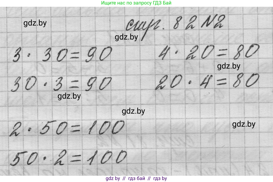 Математика, 3 класс Учебник, авторы: Муравьева Галина Леонидовна, Урбан Мария Анатольевна, издательство Национальный институт образования, Минск, 2021, оранжевого цвета, Часть 1, страница 82, номер 2, Решение 1
