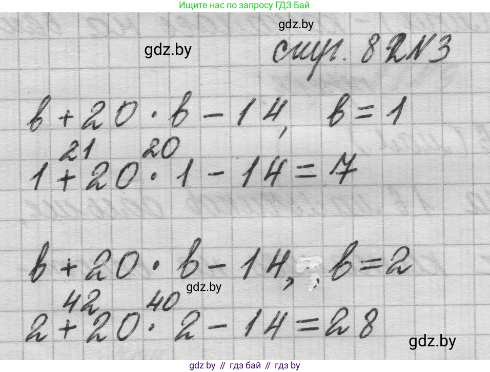 Математика, 3 класс Учебник, авторы: Муравьева Галина Леонидовна, Урбан Мария Анатольевна, издательство Национальный институт образования, Минск, 2021, оранжевого цвета, Часть 1, страница 82, номер 3, Решение 1