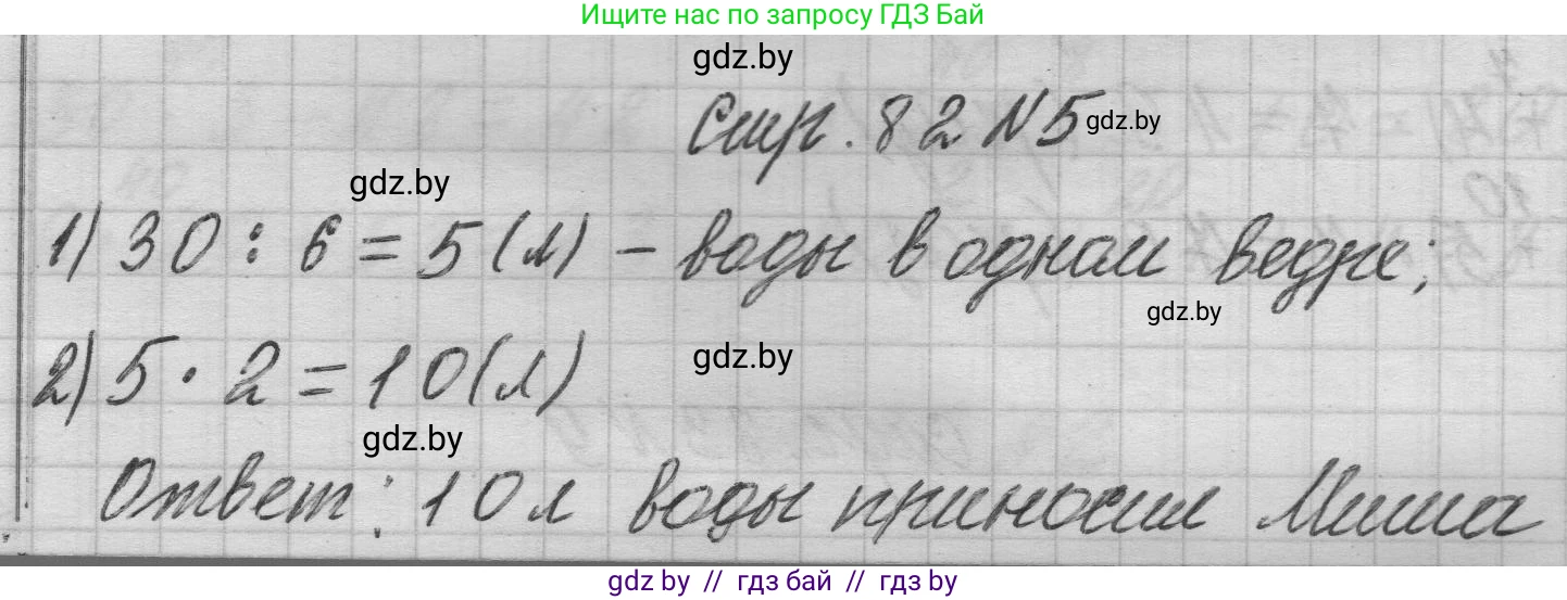 Математика, 3 класс Учебник, авторы: Муравьева Галина Леонидовна, Урбан Мария Анатольевна, издательство Национальный институт образования, Минск, 2021, оранжевого цвета, Часть 1, страница 82, номер 5, Решение 1