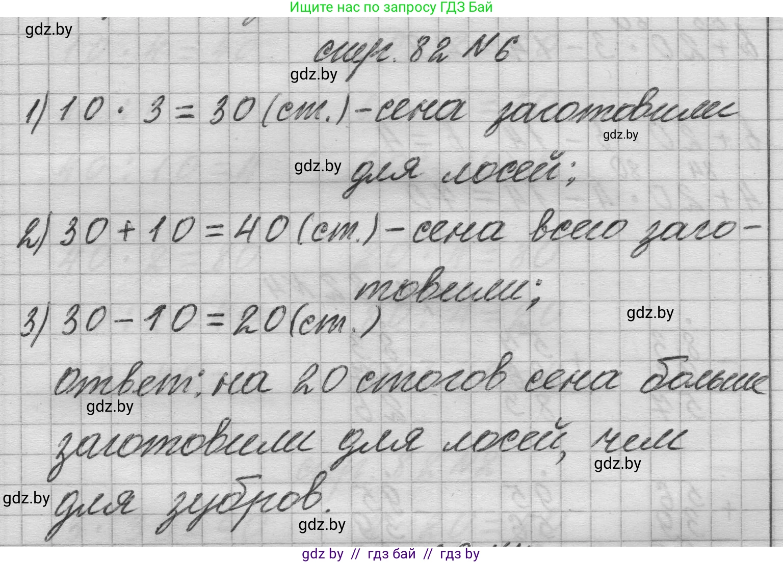 Математика, 3 класс Учебник, авторы: Муравьева Галина Леонидовна, Урбан Мария Анатольевна, издательство Национальный институт образования, Минск, 2021, оранжевого цвета, Часть 1, страница 82, номер 6, Решение 1