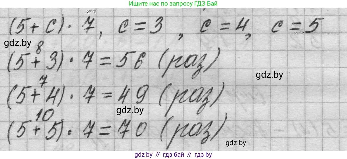 Математика, 3 класс Учебник, авторы: Муравьева Галина Леонидовна, Урбан Мария Анатольевна, издательство Национальный институт образования, Минск, 2021, оранжевого цвета, Часть 1, страница 83, номер 8, Решение 1