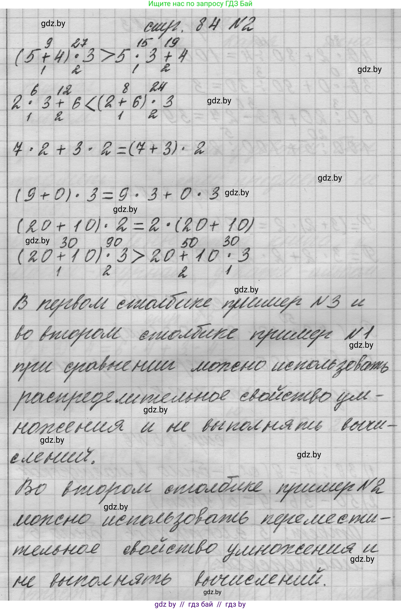 Математика, 3 класс Учебник, авторы: Муравьева Галина Леонидовна, Урбан Мария Анатольевна, издательство Национальный институт образования, Минск, 2021, оранжевого цвета, Часть 1, страница 84, номер 2, Решение 1
